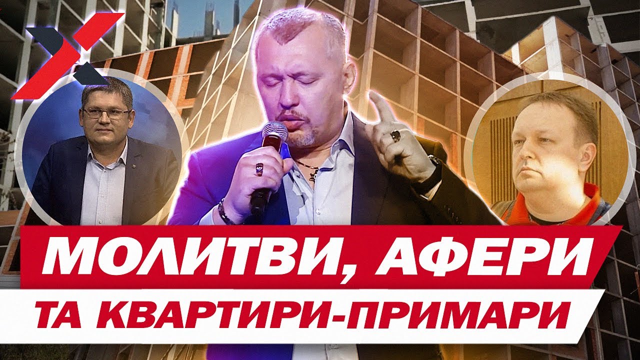 МУТКИ Мунтяна СПЛИВЛИ! Прикрывались молитвами и обманывали украинцев! ГДЕ ЖЕ КВАРТИРЫ? ХАПУГА.UA