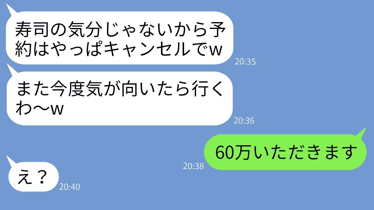 私が経営する高級寿司店の20人分の予約を勝手にキャンセルしたママ友 → 常識外れのDQN女に真実を告げた時の反応がwww