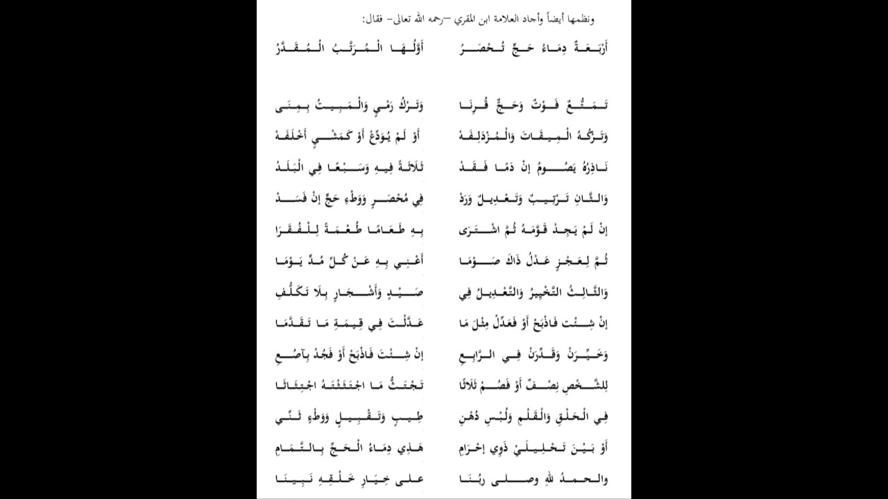 نظم دماء الحج لإبن المقري رحمه اللّٰه تعالى , Suara Fadhilah Syaikh 'Allamah Abdul Aziz Asy-Syahawi