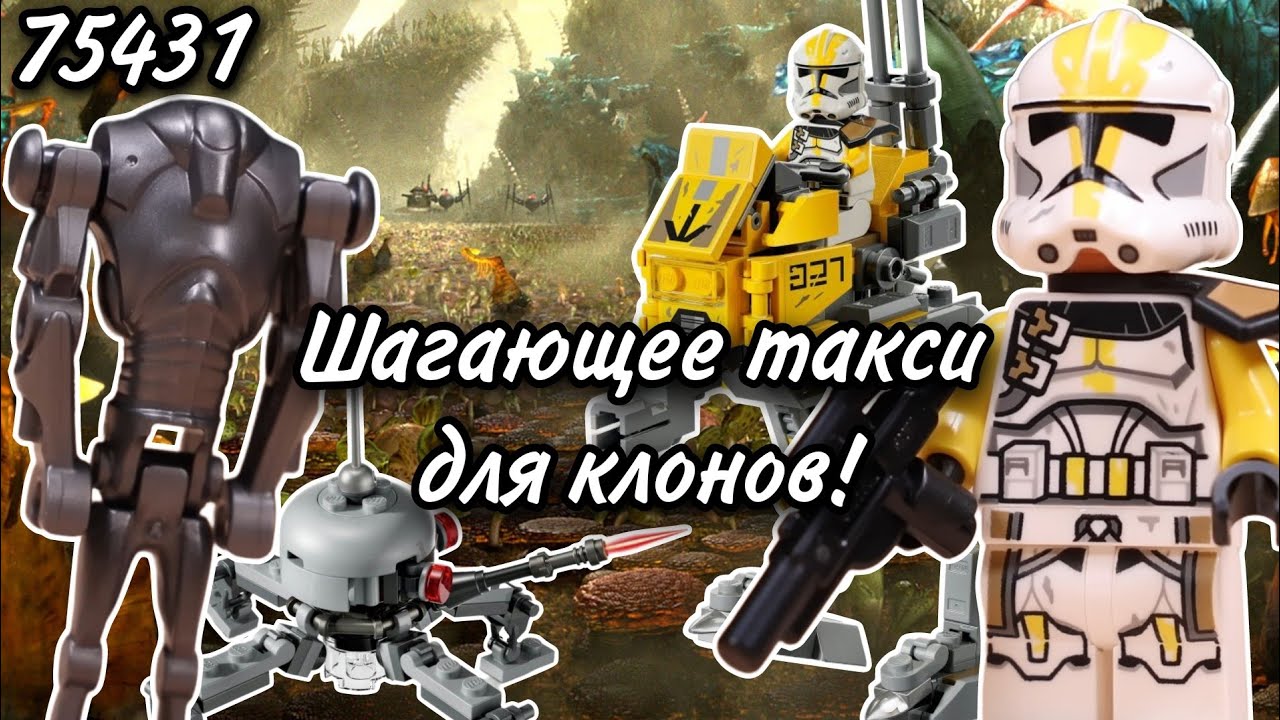 LEGO Star Wars 75431 Боевой Набор Клонов 327 Звёздного Корпуса Обзор 