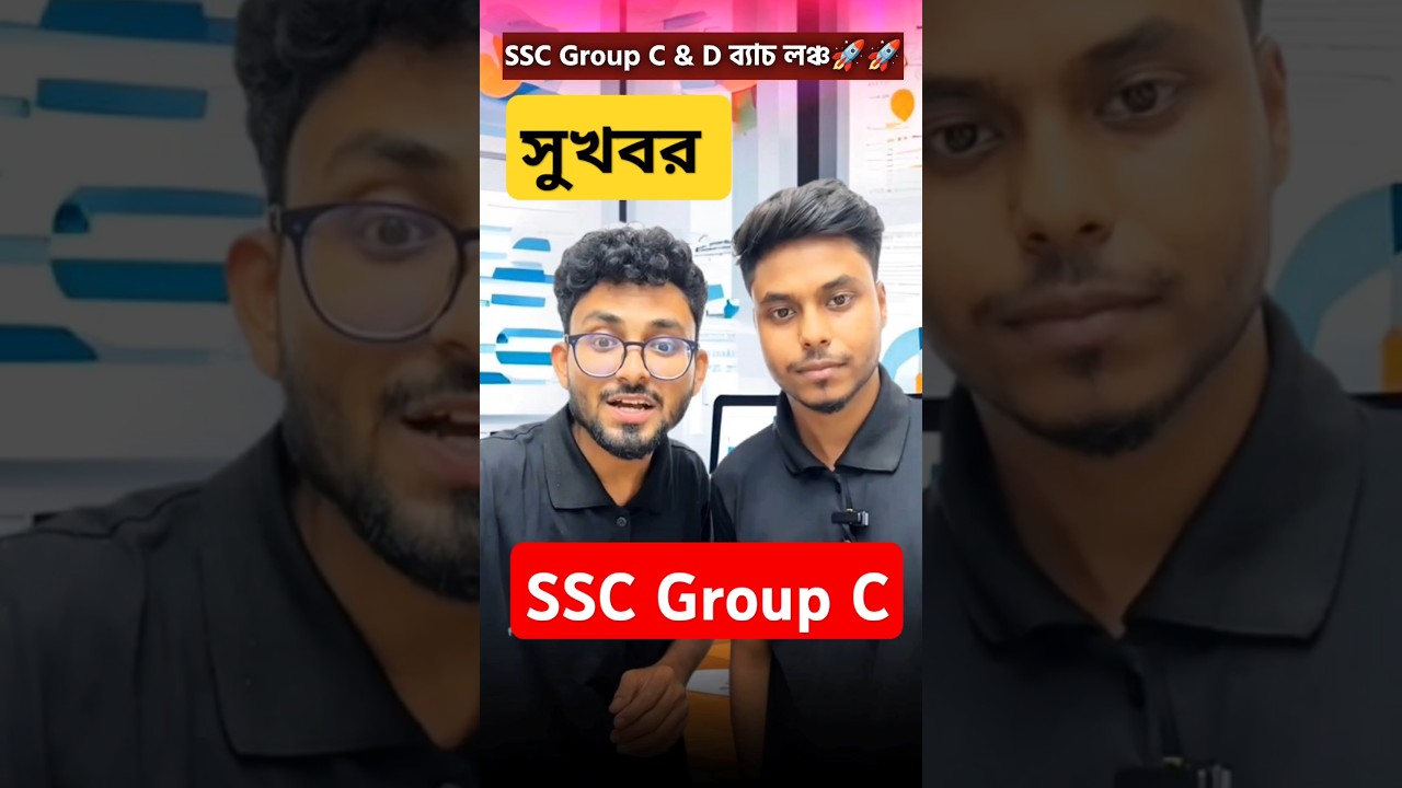 SSC Group C & Group D Preparation Batch 2025 🔥 #sscgroupc #alaminsirgkclass