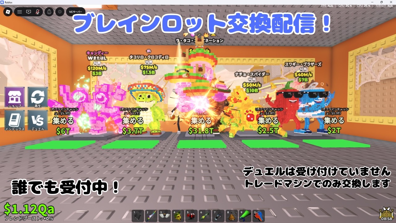 ブレインロット交換配信中！誰でも来てね！＃ロブロックス＃ブレインロット＃交換配信＃交換