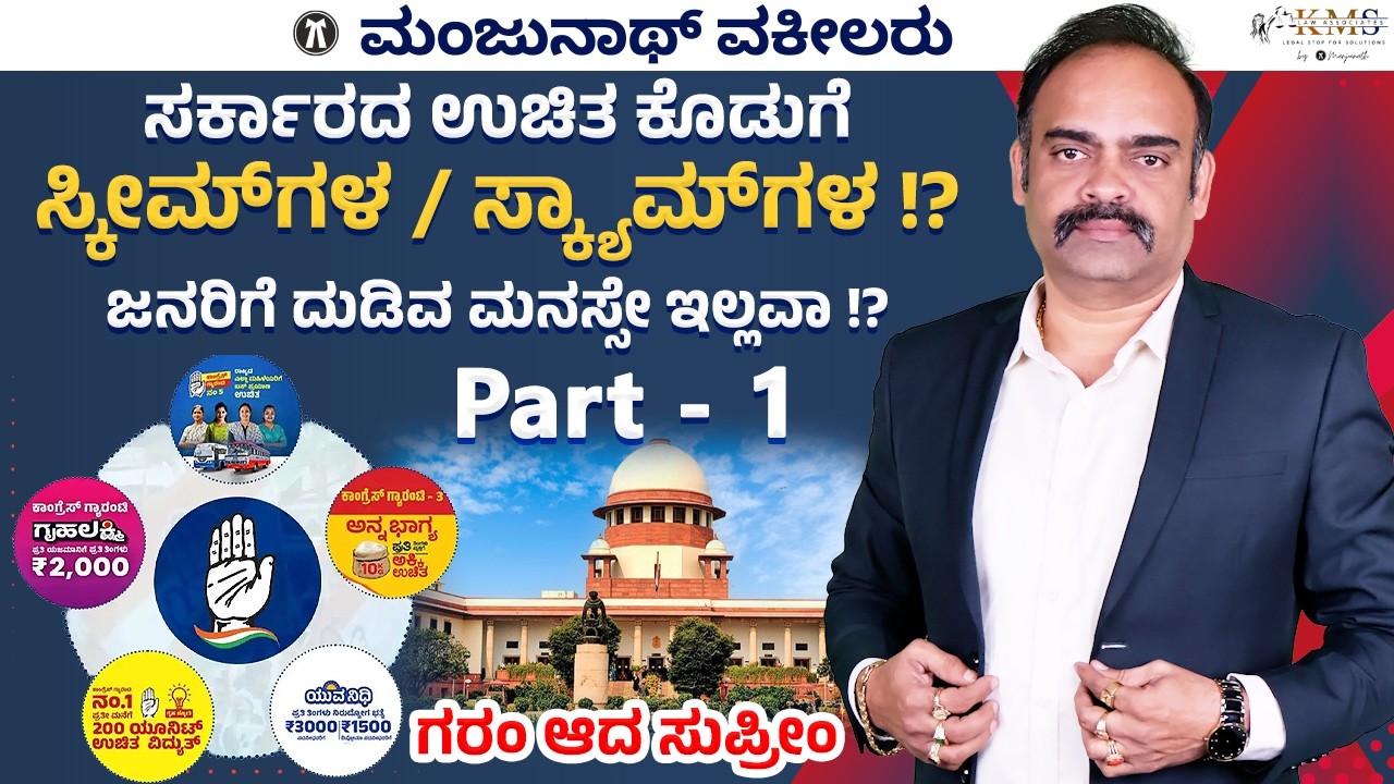 Is Freebies Scheme / Scam For Vote Bank !? Do Poors Lose Earning Money !?