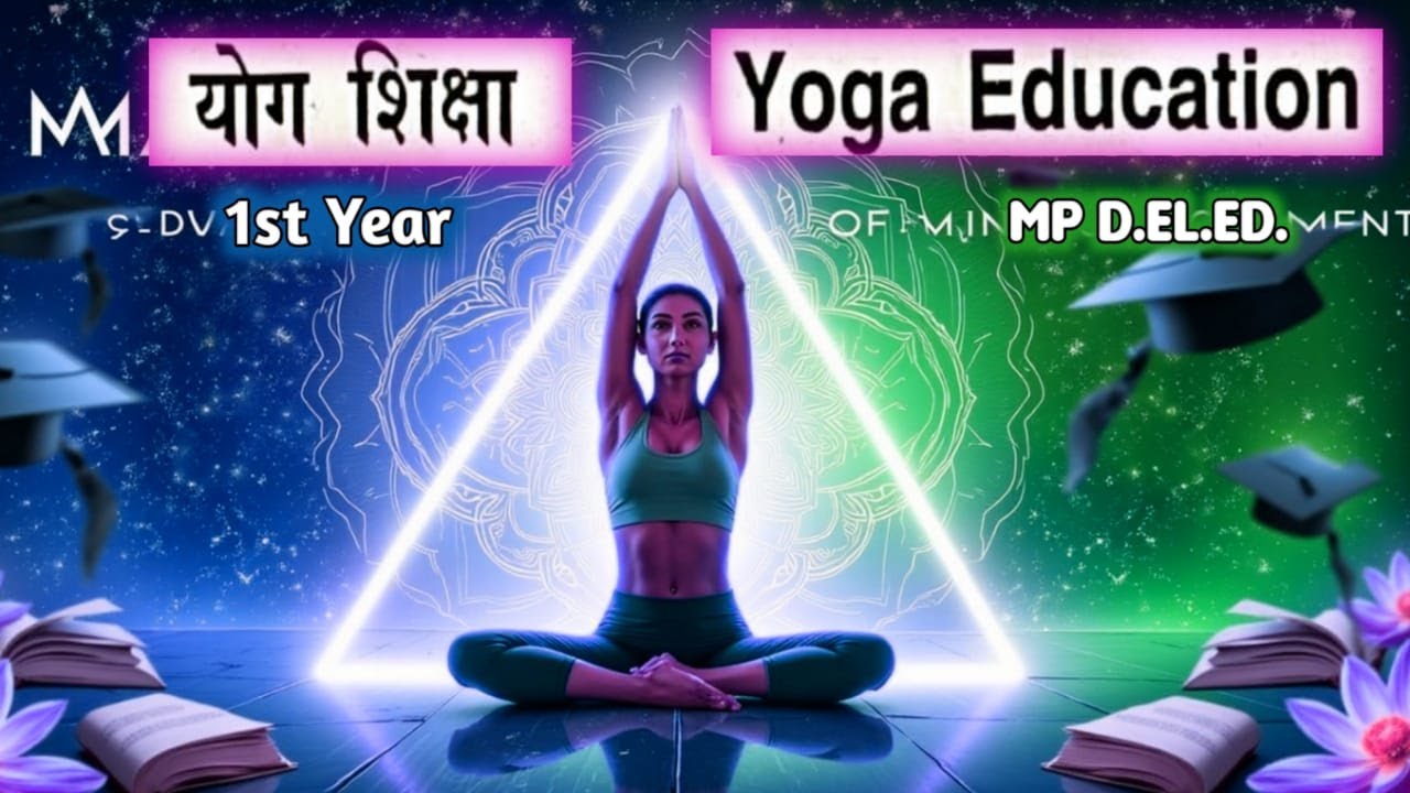 1st year योग शिक्षा MP DELED Important Question 2025/Yoga Education MPDELED 2025 1st year