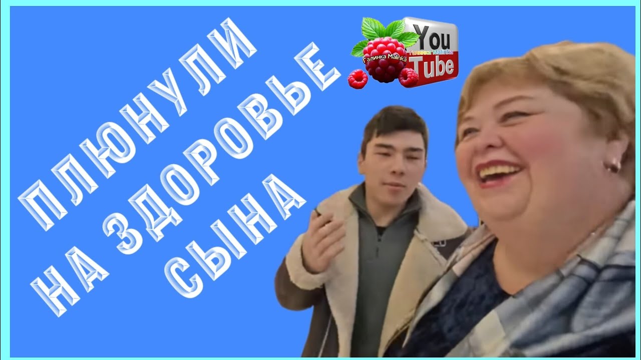 Ольга Уралочка /Плюнули на здоровье сына /Обзор /Ольга Уралочка live 