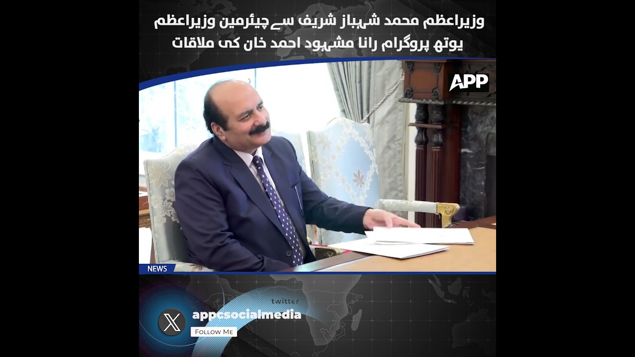 Shehbaz Sharif | Rana Mashhood Ahmad Khan | Prime Minister&rsquo;s Youth Programme | Meeting | Pakistan