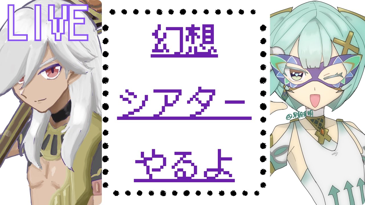 【原神】２月なのでまったり幻想シアターとか