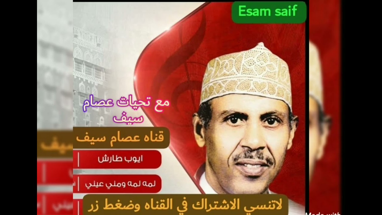 لمه لمه ومنى عيني لمه أستاذنا الفنان أيوب طارش عبسي