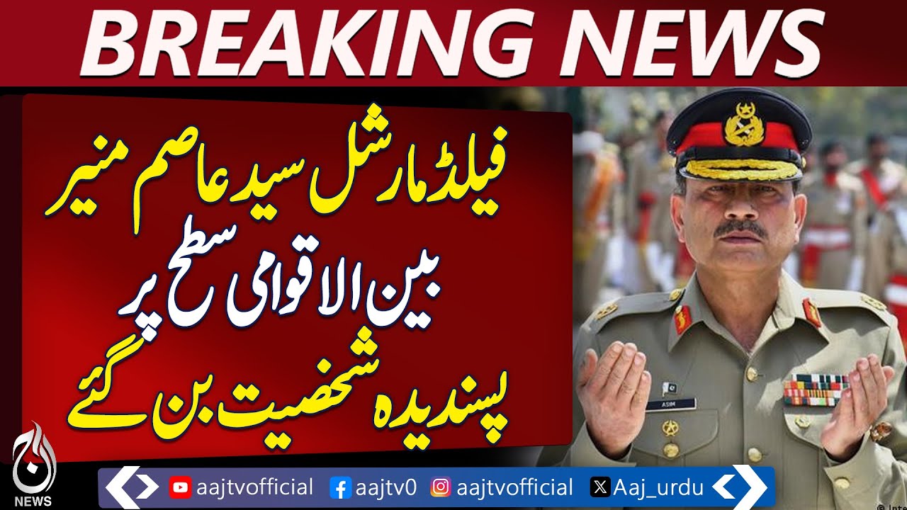 Field Marshal Syed Asim Munir | International acclaim | Pakistan diplomatic & military success