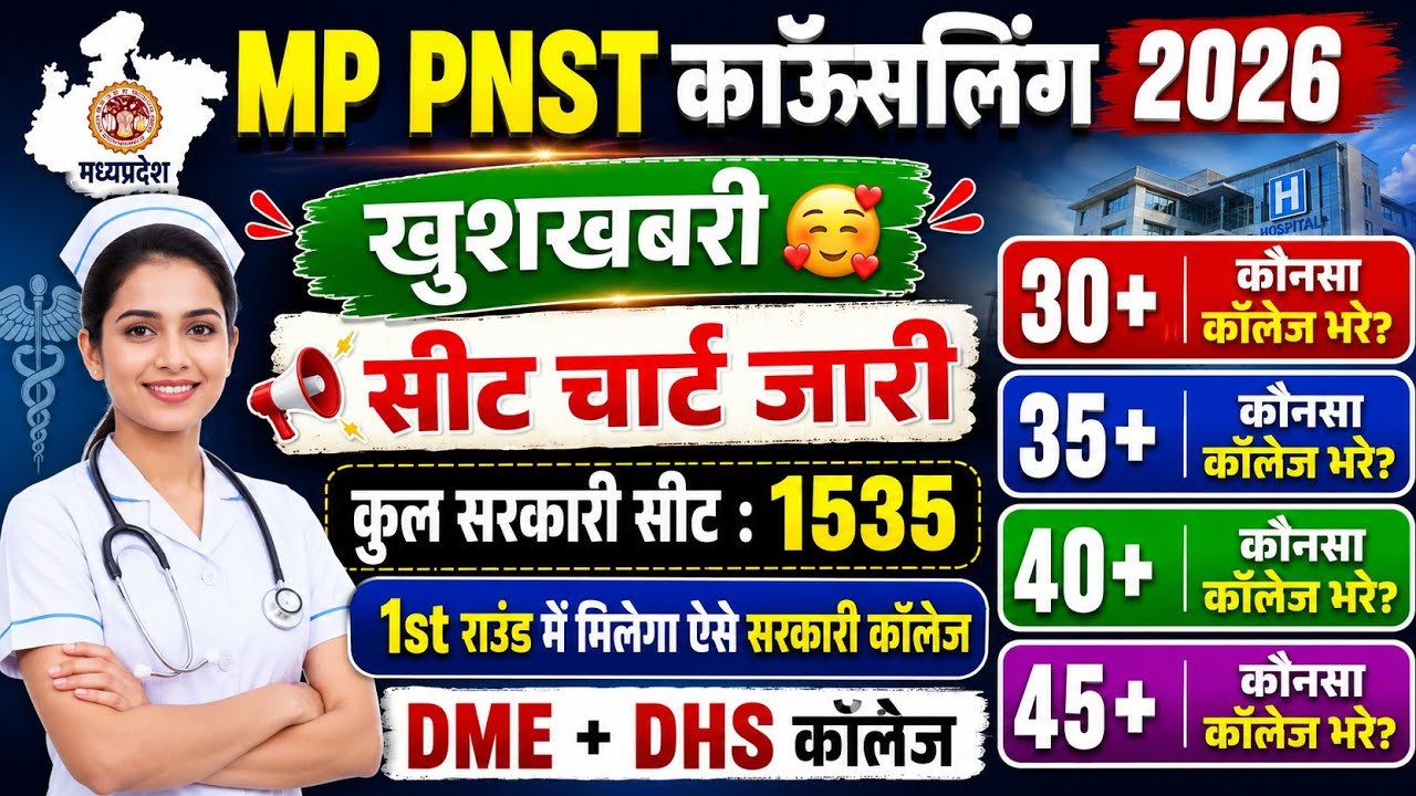 MP PNST COUNSELLING 2026 | PNST CUT OFF 2026 | MP PNST CUT OFF 2026 | PNST COLLEGE CHOICE FILLING 