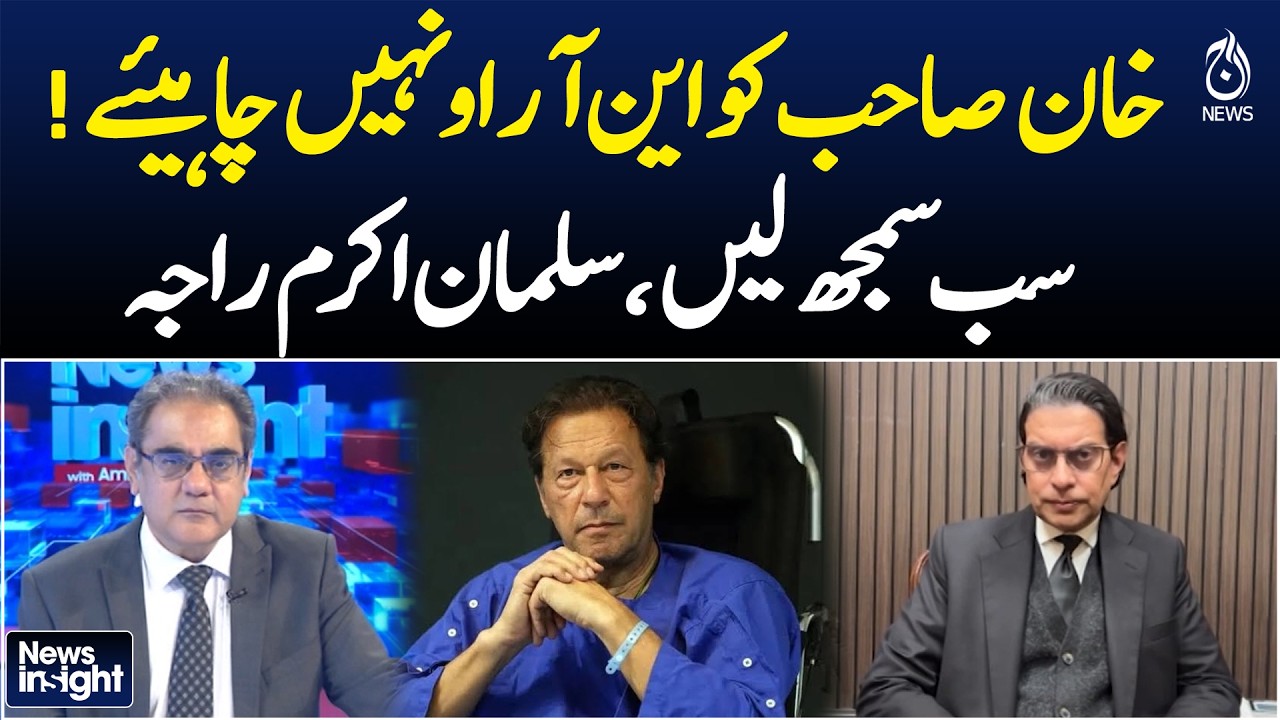 Imran Khan Rejects NRO Offer, Salman Akram Raja Clarifies Stance | News Insight with Amir Zia