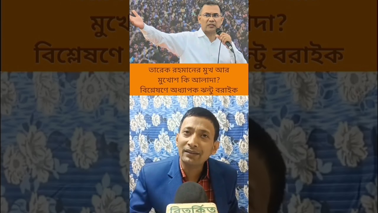 মুহাম্মদ ইউনূস রাষ্ট্রপতি হতে পারেন। বিস্ফোরক সম্ভাবনার কথা উল্লেখ করলেন অধ্যাপক ঝন্টু বরাইক।