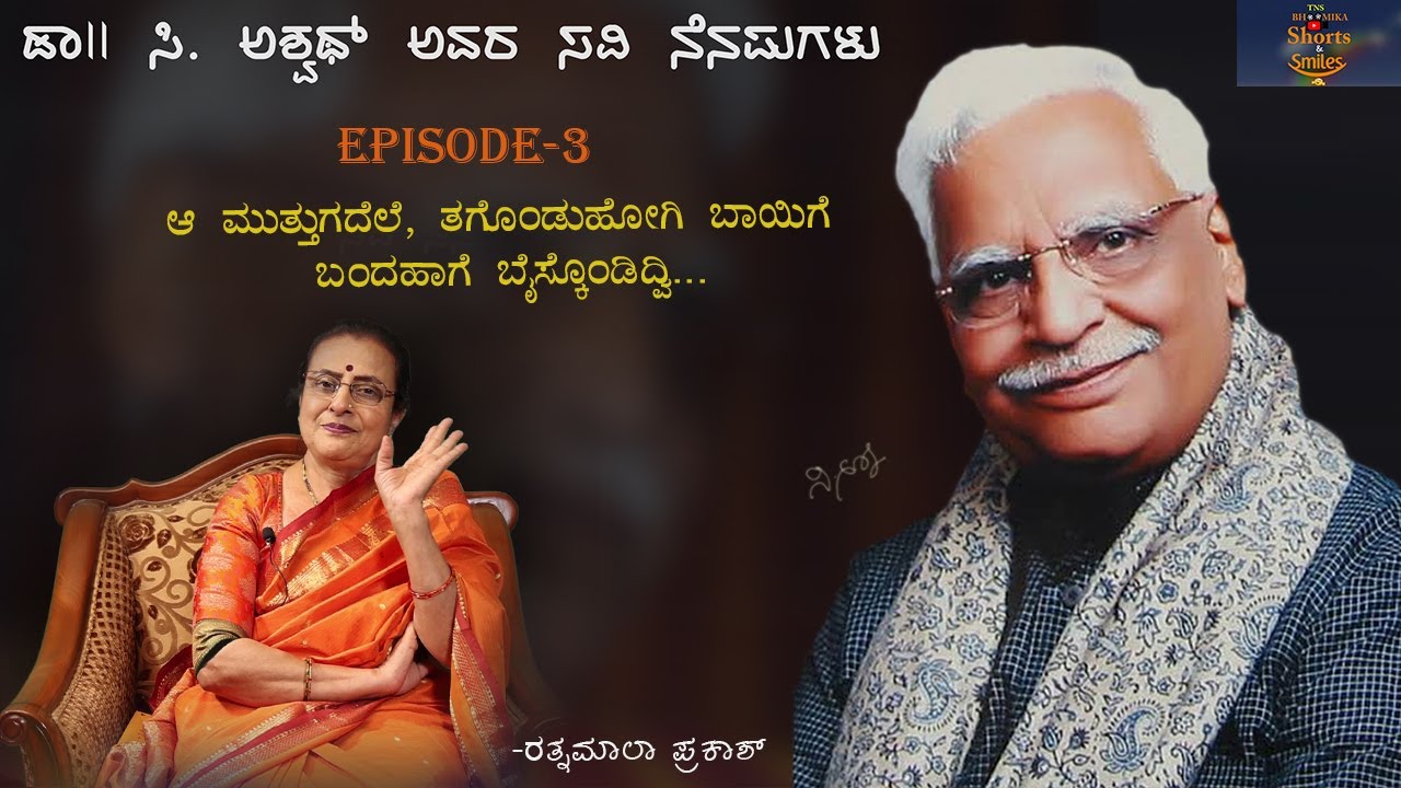 Dr. C Ashwath Savi Nenapugalu | Episode 3| Rathnamala Prakash | Mukta serial song | Life pages