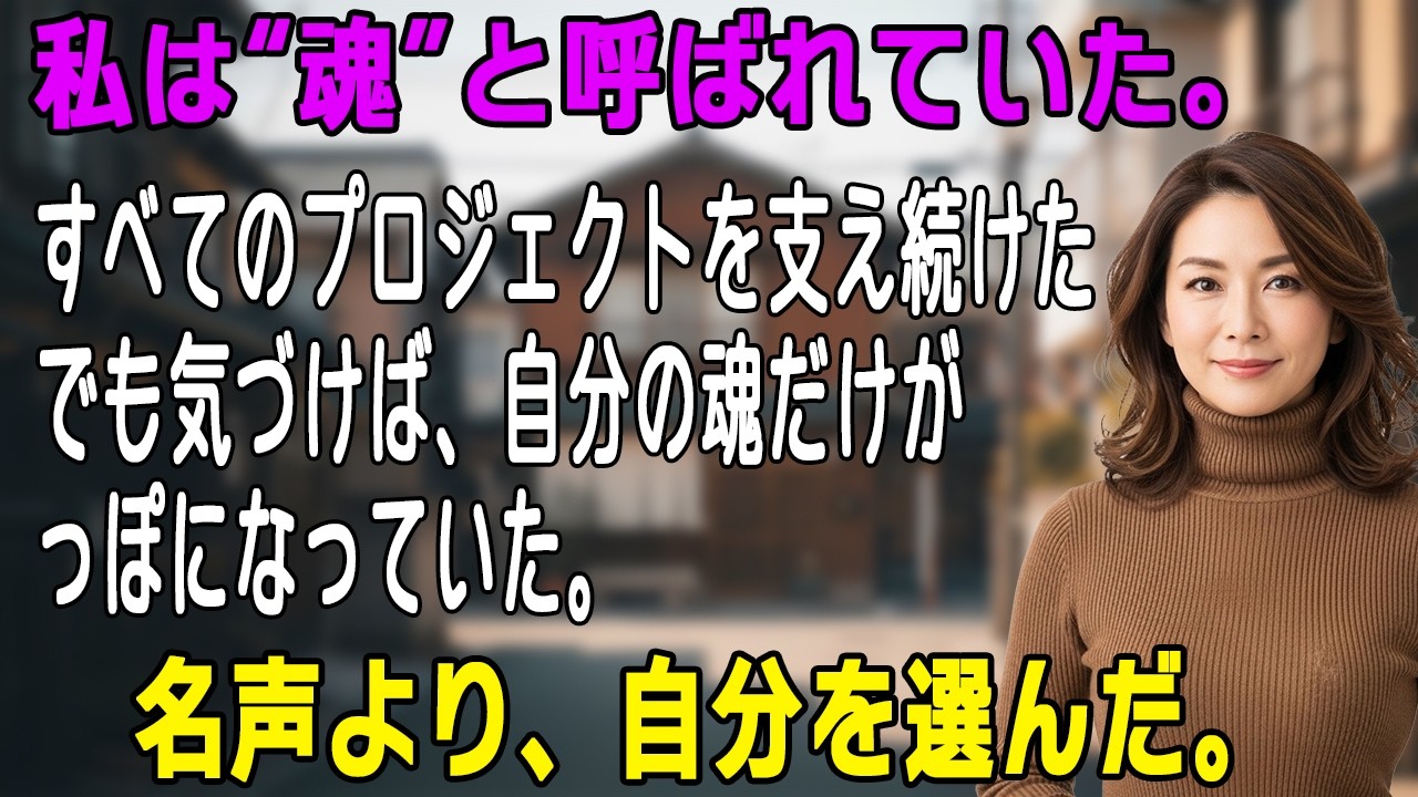 「君がいないと回らない」そう言われ続けた42歳女性責任者…私が“何も言わなくなった”瞬間、組織が静かに崩れ始めた