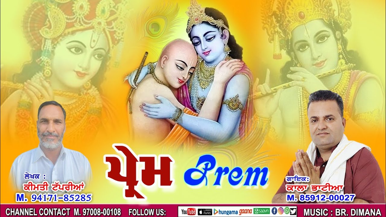 ਪ੍ਰੇਮ | Prem| Kala Bhatia | Keemti Tapprian | Jai Shri Krishna | Mpd Music | New Dharmik Song | 2022