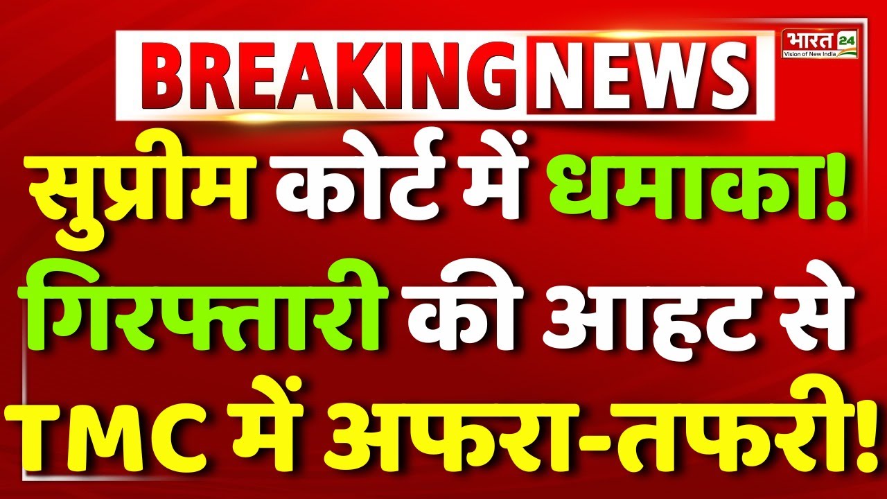 Mamata Banerjee Vs ED LIVE | IPAC Raid Case | Bengal Politics | TMC | Supreme Court | Hindi