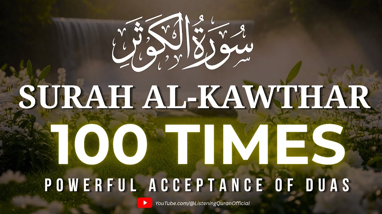Surah Al-Kausar 100 Times | Abundance, Barakah & Powerful Acceptance of Duas