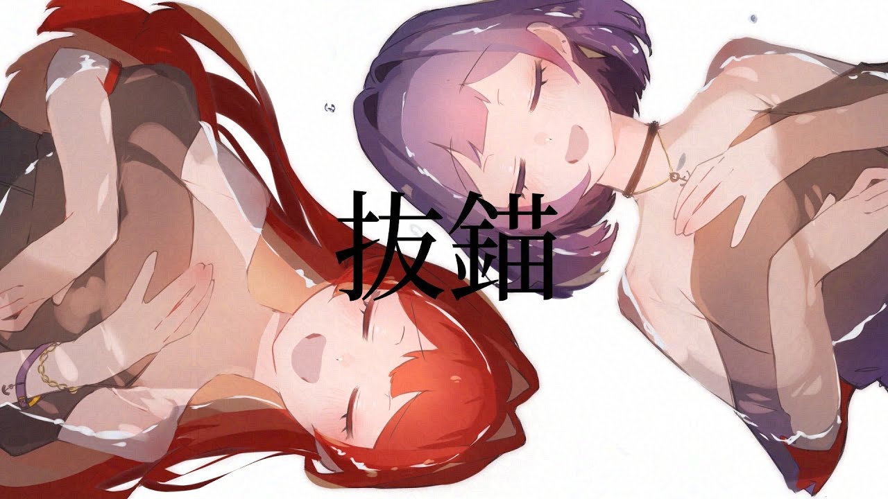【 #オリジナルMV 】抜錨 / Cover【 #neonReum  】