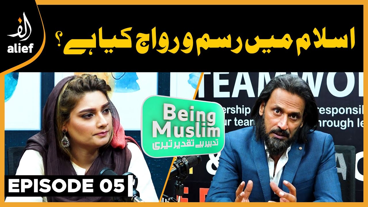 Rasam-o-Riwaj Kya Hai? | Being Muslim | EP 05 | Sahil Adeem | Sundas Sami | PODCAST | Alief TV