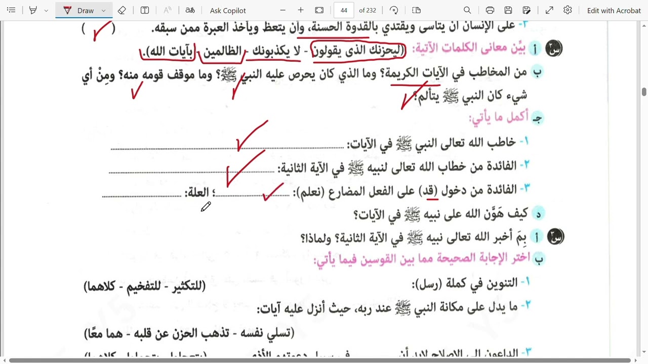 إمتحان الشهر الأول لمنهج التفسير للصف الأول الإعدادي😍😍
