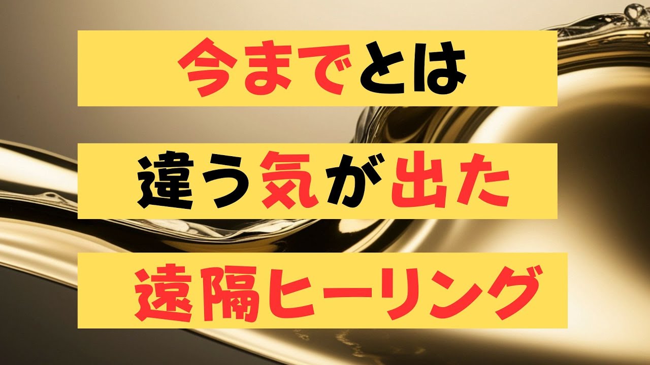 【報告】今までとは異質な「気」が出た遠隔ヒーリング　苫米地式　「Rゆらぎ」攻略セミナーお申し込みは概要欄から