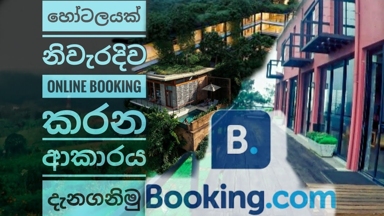 දුරකථනයෙන් ගෙදර සිට නිවාඩුවේ හොටල් වෙන්කරමු.How to book hotel in online platform like a booking.com