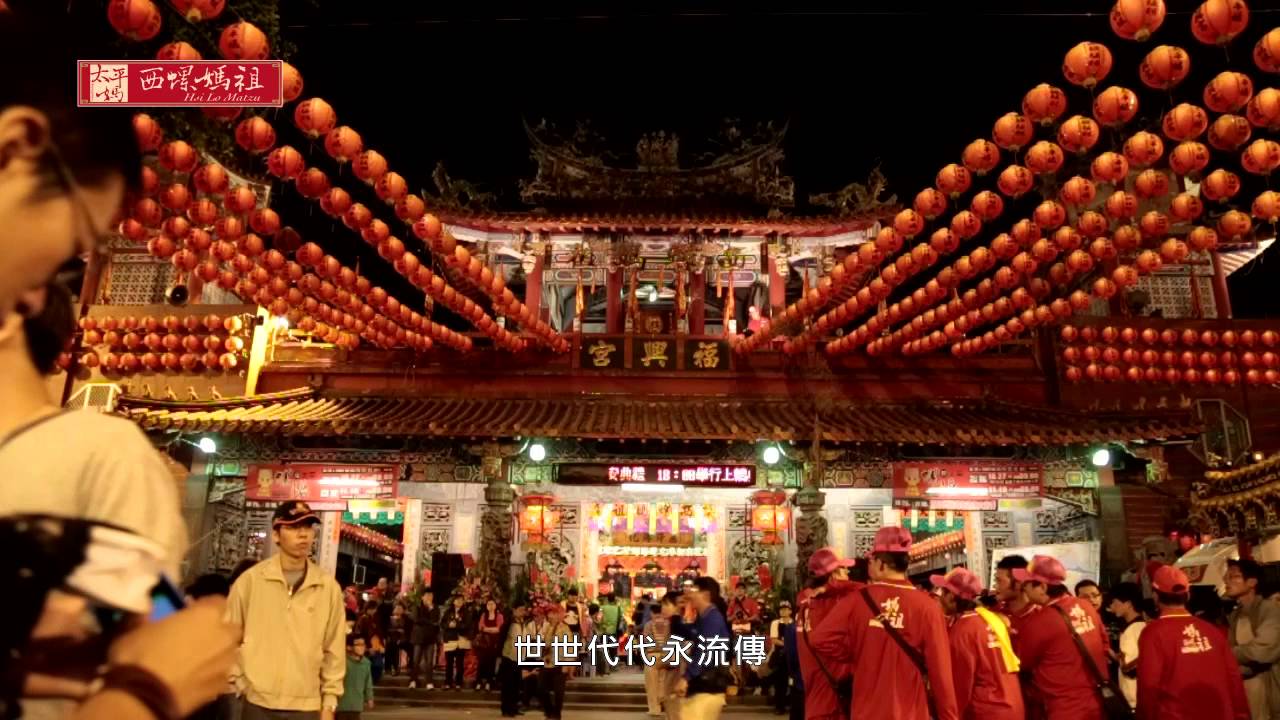 20140127西螺太平媽祖慈悲響韻MV 黃思婷版