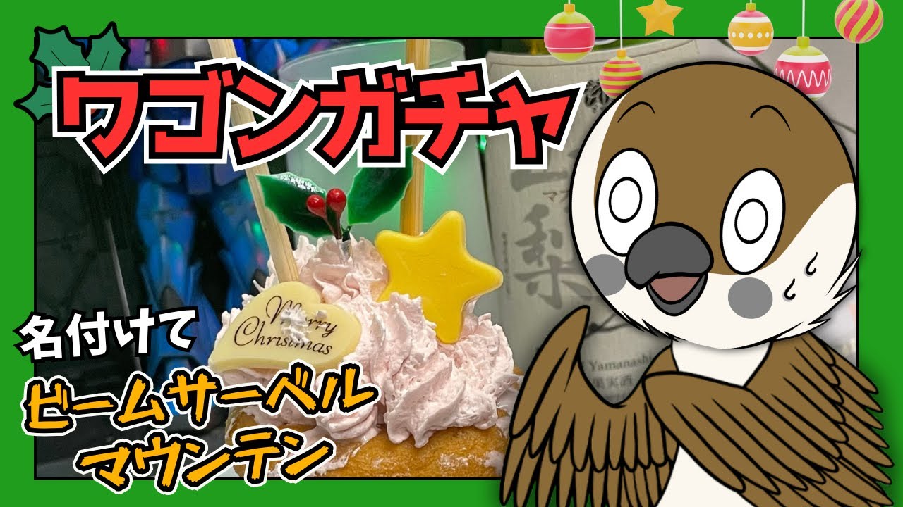 【クリスマスケーキ】ワイン🍷を飲みながら、ワゴンに入った割引商品しばりで、クリスマスケーキを作るゾ！