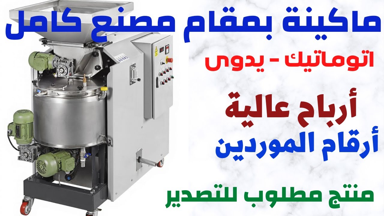 مشروع من المنزل🤑ماكينة بمقام خط انتاج 🤑مشروع أنتاج زيت الزيتون بربح خيالى