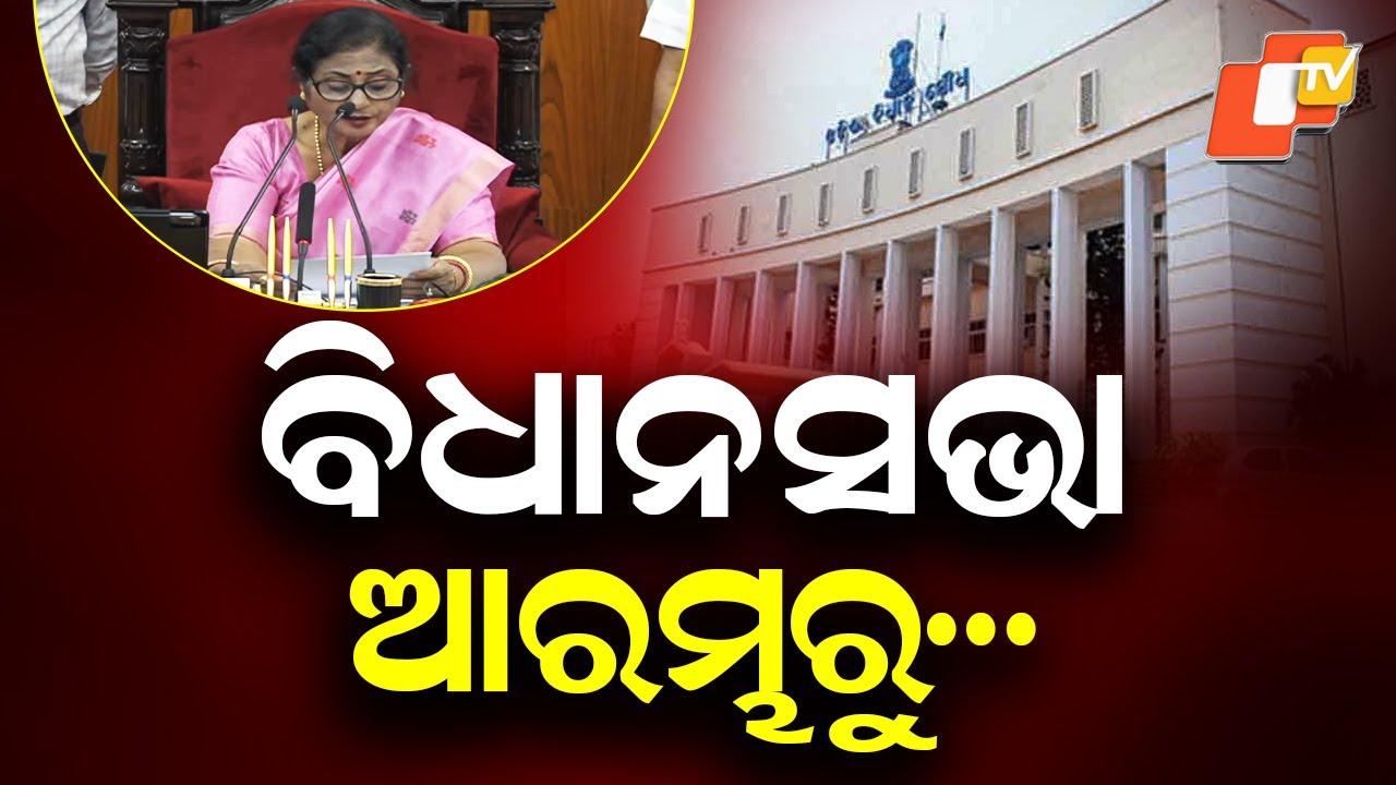 Odisha Assembly winter session begins; CM Mohan Charan Majhi moves condolence motion