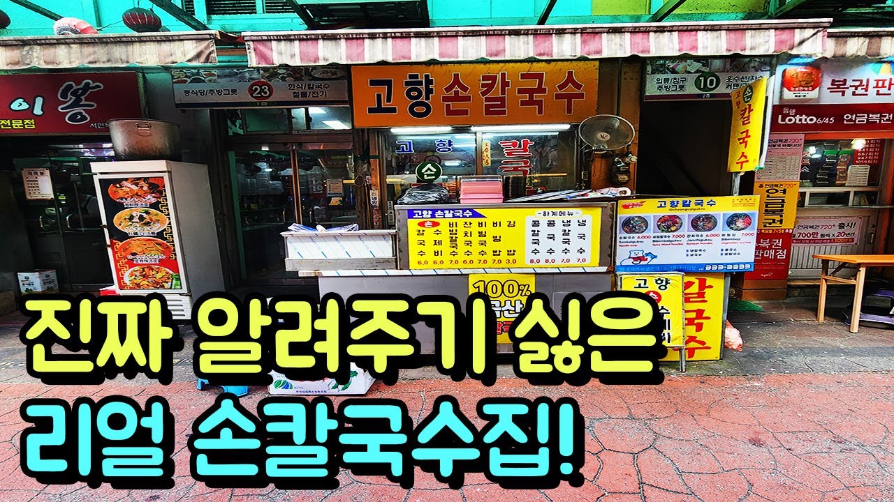 정말 유명한 서면 기장 손칼국수 옆 현지 손칼국수집의 맛은?!