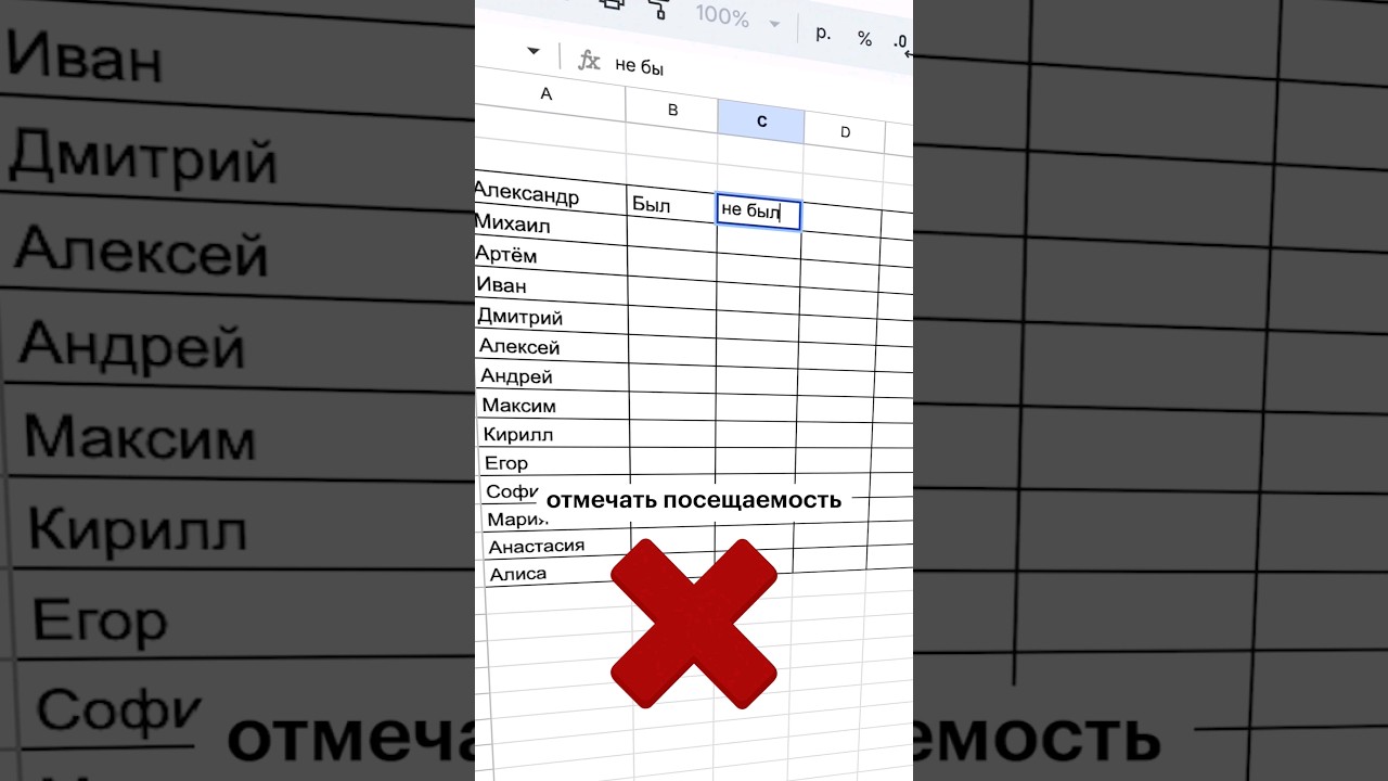 Как правильно отмечать посещаемость #excel