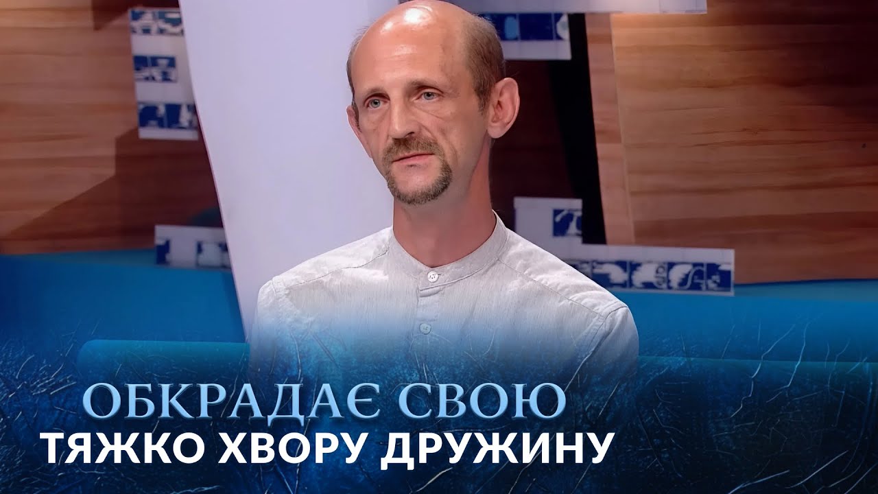 Не бажає працювати, зате вимагає гроші від хворої дружини! 