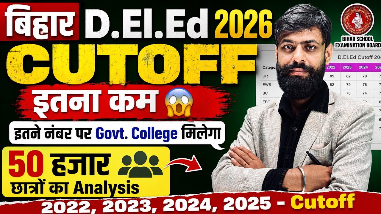 bihar deled cut off 2026 for government college ||bihar deled result 2026 ka cut off kitna jayega ?
