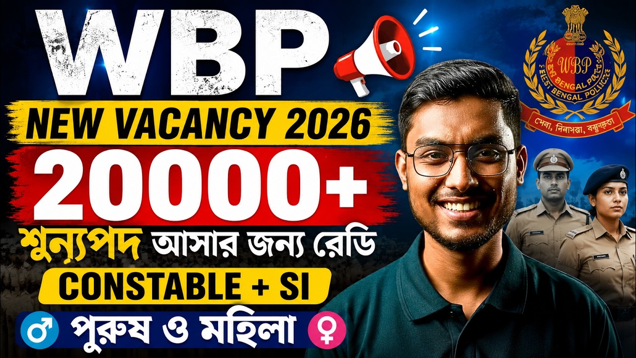 WBP New Vacancy 2026 | WBP New Vacancy 2026 New Update | WBP Constable And SI New Vacancy By Riju