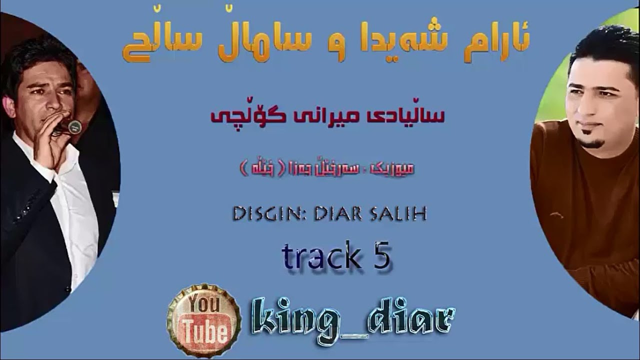 aram shaida w samal salh saliady la dayk bwne merany golchy track 5