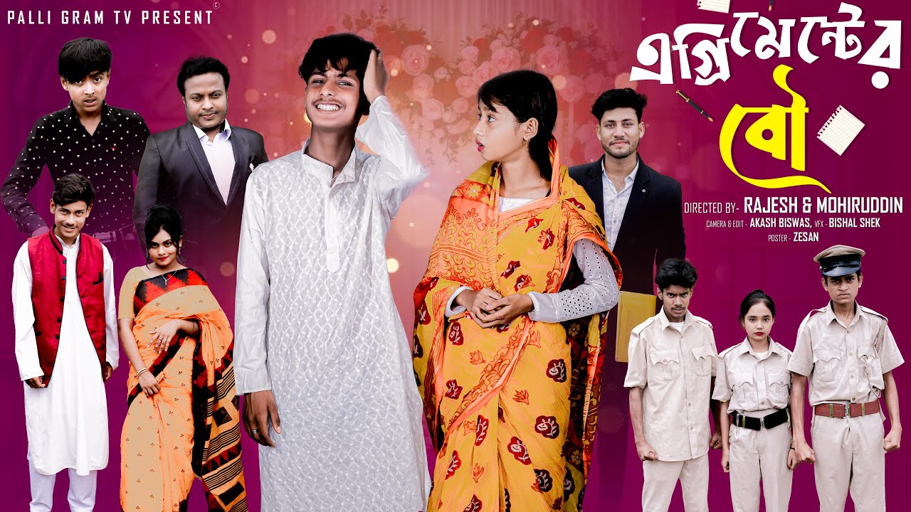 এগ্রিমেন্টের বৌ | Agreementer Bou | Notun Bangla Natok | Sahin & Salma | Palli Gram TV