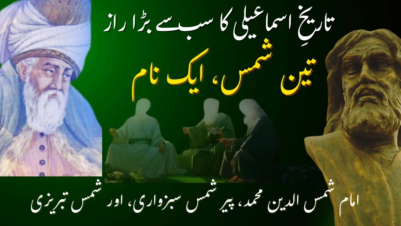 Hidden History of Ismaili Muslims | Three Shams | Imam Shams, Shams Tabrez, Shah Shams Sabzwari