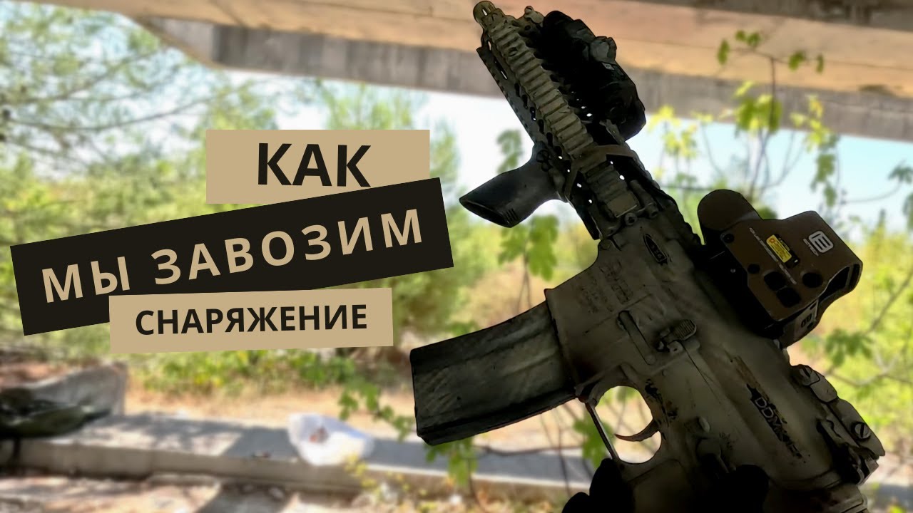 Страйкбол в Черногории: полная правда о доставке снаряги
