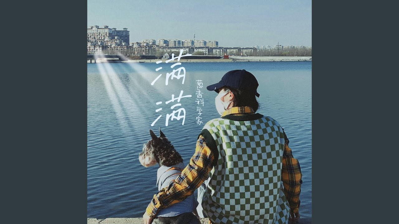 满满