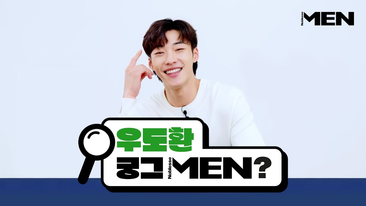 [우도환이 궁그맨?] 우도환이 세상에서 가장 무서운 것은?🫣