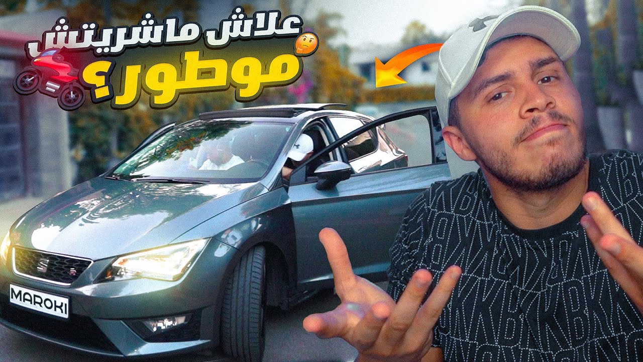 عرضت على كلشي وندموني حيت شريتها😂واش ماغانرجعش للماطر ؟🤔
