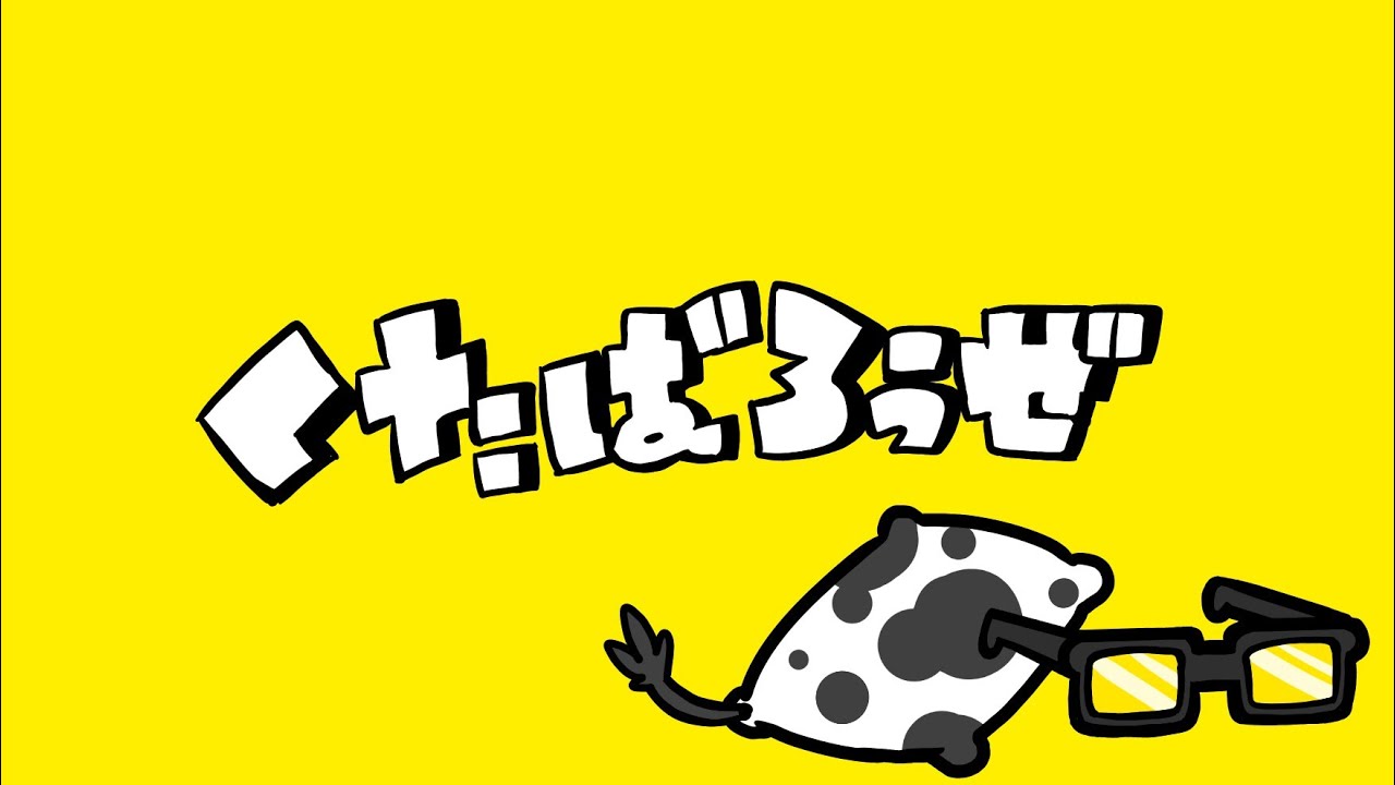 くたばろうぜ (Let's Drop Dead)- Obey Me