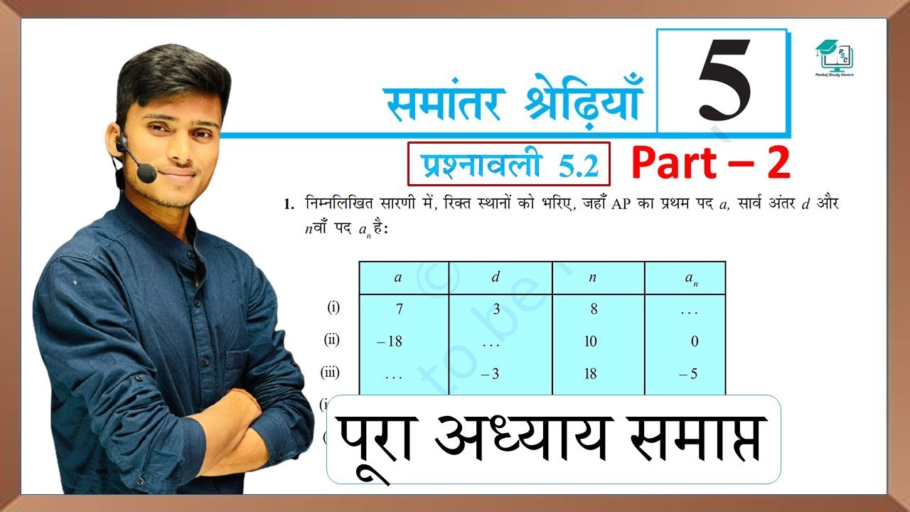prashnawali 5.2 class 10th || Ncert class 10th math exercise 5.2 part-2 || math by pankaj sir