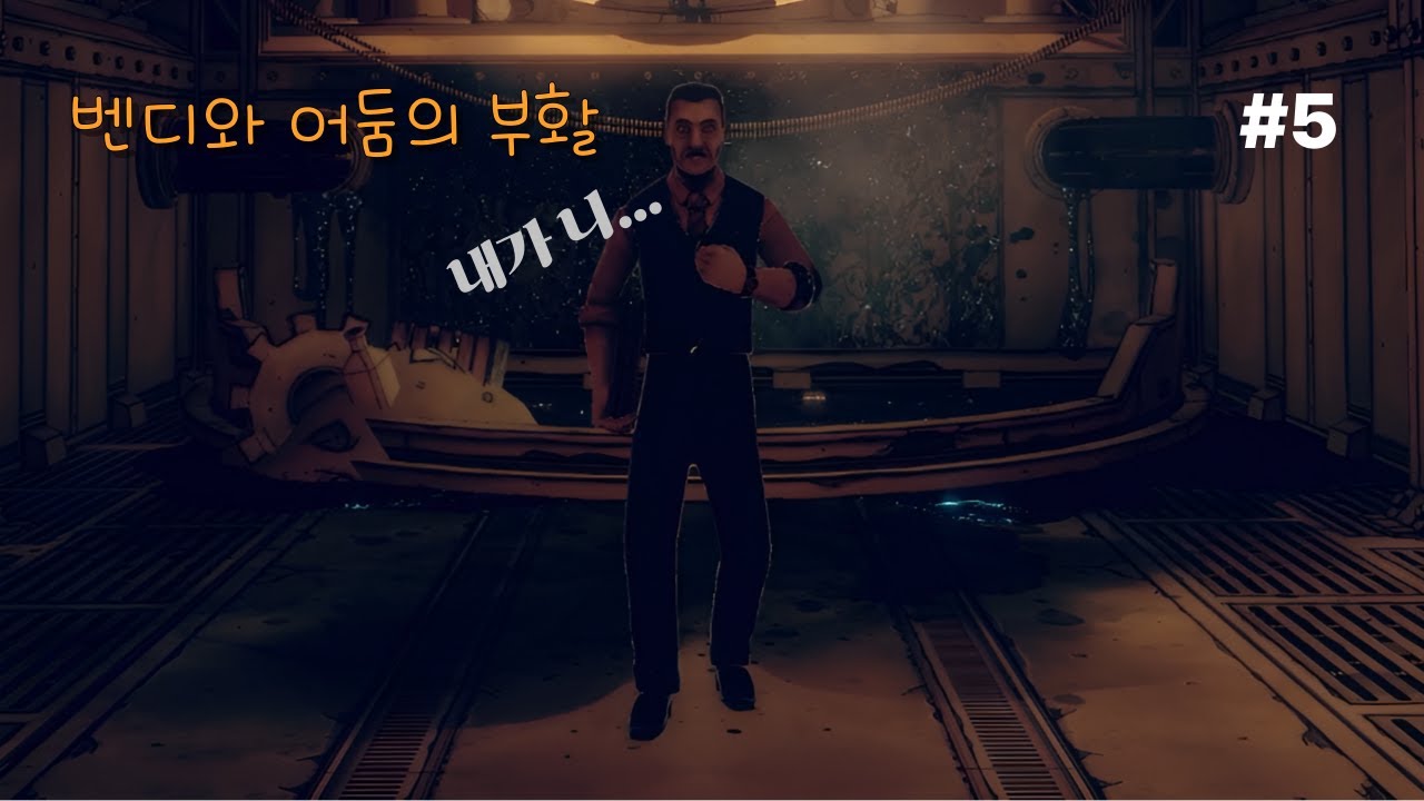벤디의 두번째 시리즈 어둠의 부활 #엔딩