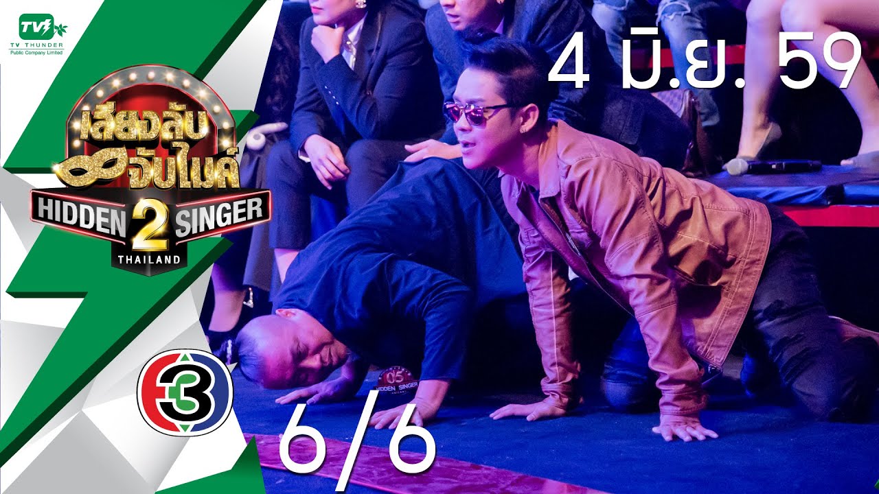 สุนารี ราชสีมา EP07 [6/6] | Hidden Singer Thailand เสียงลับ จับไมค์ S.2 (4 มิ.ย.59)