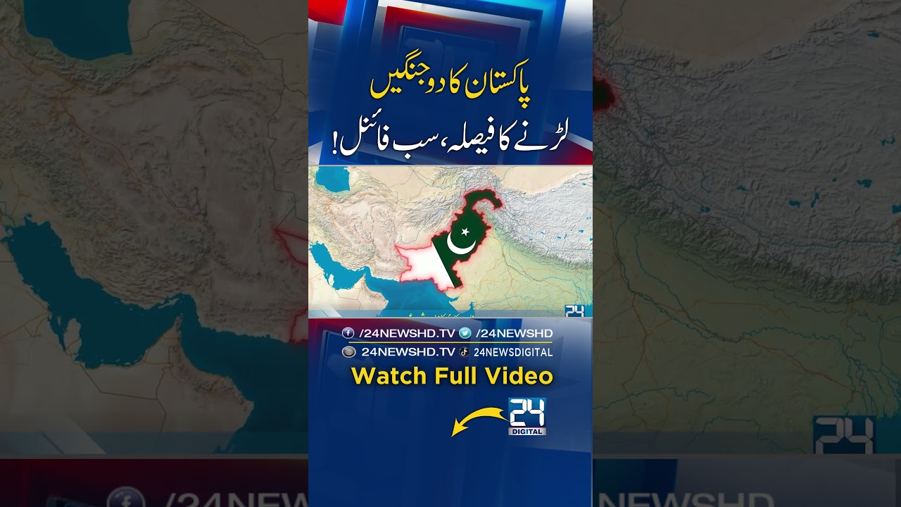 Pakistan&rsquo;s Two-War Plan | U.S. Support | &ldquo;New Saudi&rdquo; Vision Explained! I 24 Digital