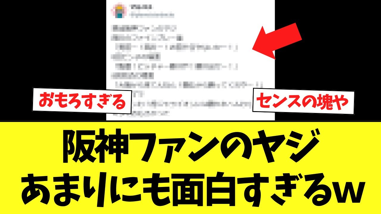 負けた日の阪神ファンのヤジ、面白すぎるｗｗｗ