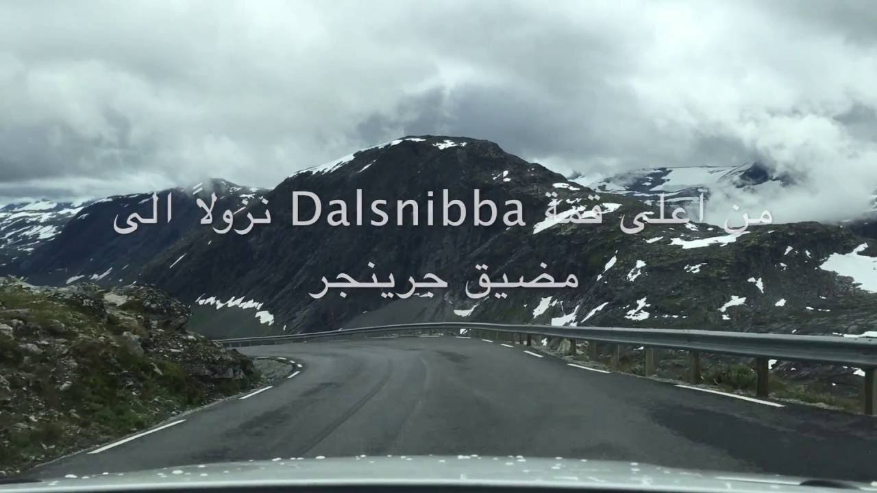 القياده في النرويج من آعلى قمة Dalsnibba نزولاً الى مضيق جرينجر