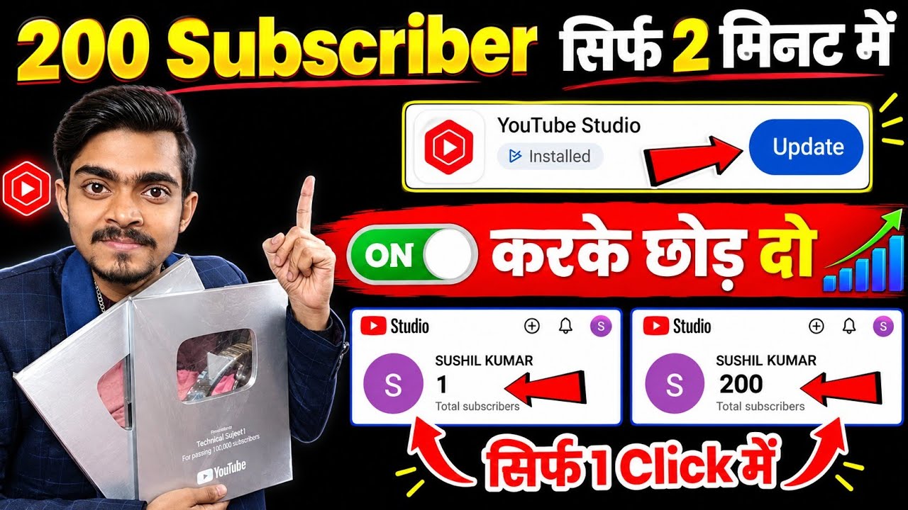 🥳 Subscriber का setting ON करते ही 1 घंटा में 1000 Subscriber पूरा ✅ | Subscriber kaise badhaye 2026